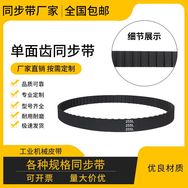 橡胶同步带630L 660L 675L 694L 765L 843L 900L齿形传动皮带