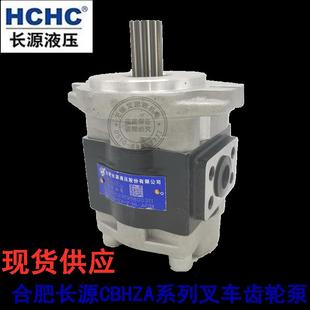AFФ HCHC合肥长源液压叉车齿轮泵CBHZA F40 F36 AFФL电动泵 F25