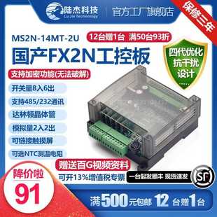 陆杰科技国产简易PLC工控板FX1N 14MT控制器2轴带模拟量RS485
