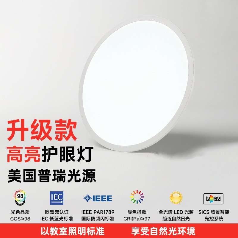 中山护眼灯高亮led吸顶灯全光谱客厅简约灯具餐厅防蓝光卧室灯