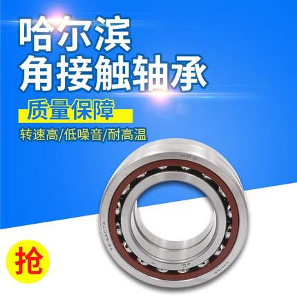 哈尔滨角接触轴承71818 71819 71820 71821 71822 71824 AC C