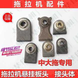 904 804 悬挂配件大板球总成大板头接头 704 东方红拖拉机配件604