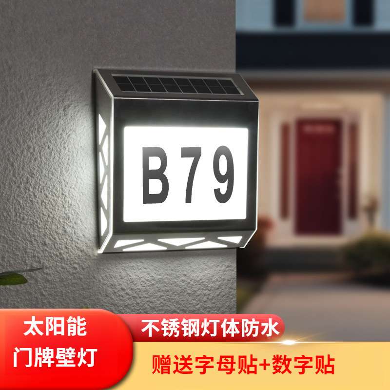 新款太阳能灯门牌灯户外数字灯防水LED指示灯家用门口庭院壁灯