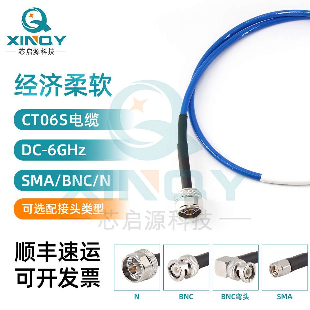 XINQY 射频测试电缆组件 6g同轴线 N/BNC/SMA射频线 柔性跳线50欧