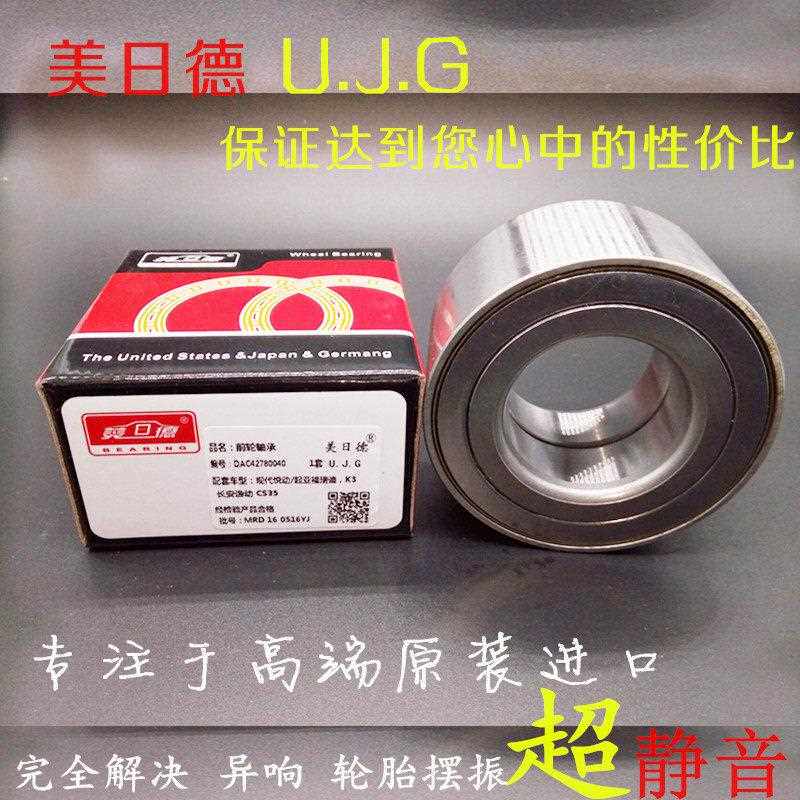 悦达 起亚 K2 K3 K5 千里马 锐欧 福瑞迪 智跑 赛拉图 前轮轴承