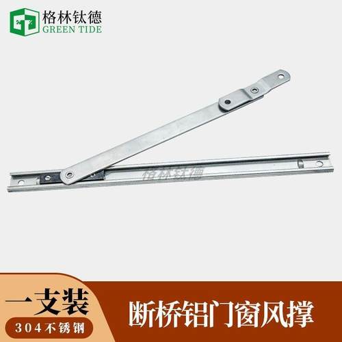 Roto窗户风撑限位器风撑平开窗风撑断桥铝风撑二连杆22槽幕墙滑撑