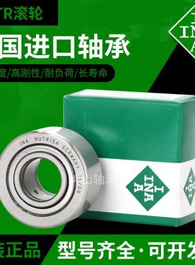 进口INA滚轮轴承NUTR4090 4585 45100 5090 50110 60120 NATR60