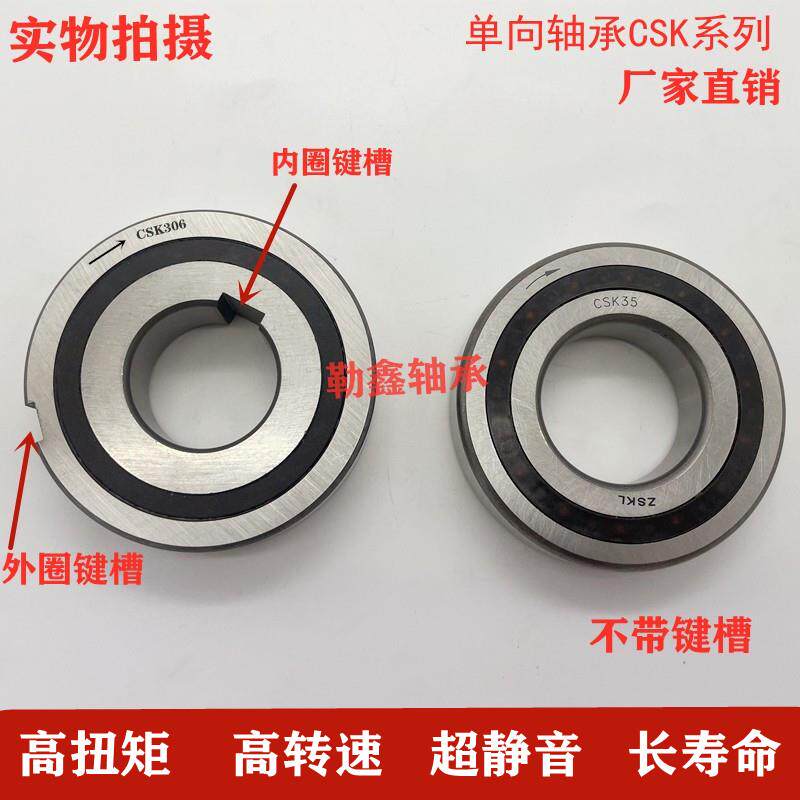 碾米机专用单向轴承CSK356217 CSK356218.5 CSK24/18 CSK25/18