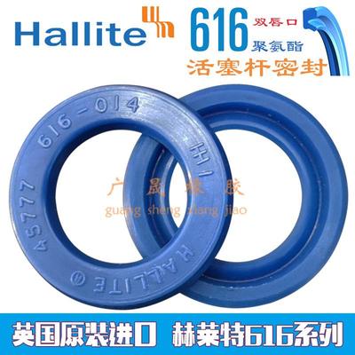 英国Hallite赫莱特H616拉杆封130*145.5 140*155.5 160*175.5*6.3