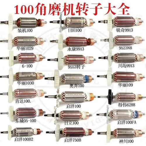 100型角磨机转子9523/6-100/604/100FA角向磨光机全铜电机线圈