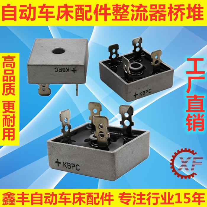 自动车床配件整流器 桥堆