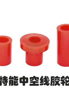5*7cm长北京特能中空线 线红色胶轮50*106mm输送轮聚氨酯耐磨输送