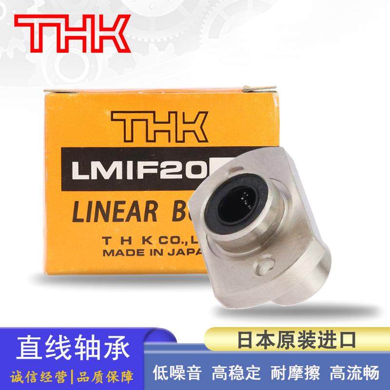 日本THK引导型方兰轴承 LHIFC 5 6 8 10 12 13 16 20 25 30 H/G/L