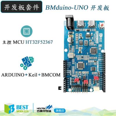 Best Modules BMduino-UNO开发板套件BM53A367A HT32F52367开发板