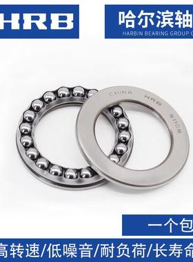 哈尔滨推力轴承HRB 51264 51268 51272 51276 51280 51284 81288M