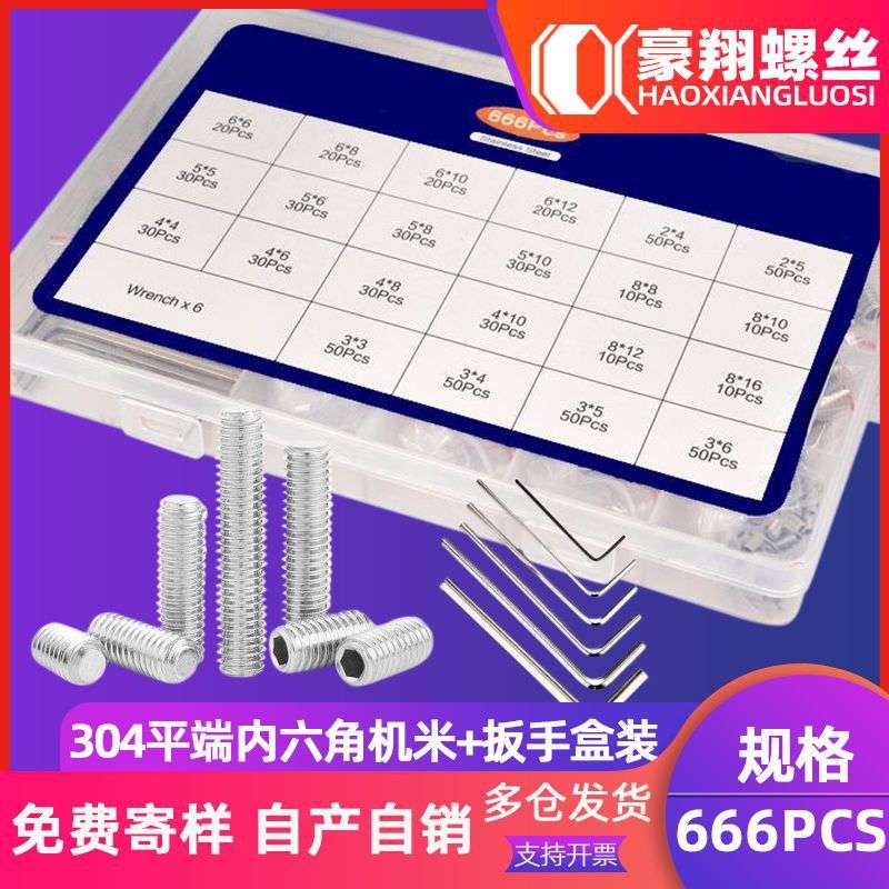 304不锈钢内六角平端机米螺丝套装无头紧定螺丝盒装厂家
