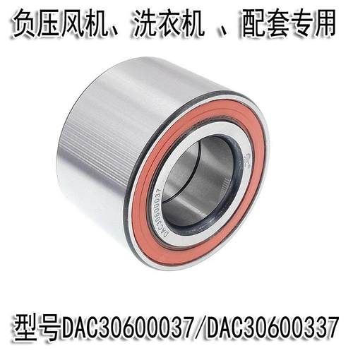 负压风机工业排风扇DAC30600037 633313-2RS DAC30600337轴承