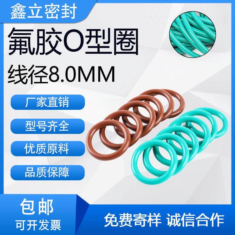 氟胶o型圈线径8*外径500/506/510/520/530/540/550/590/632/642MM