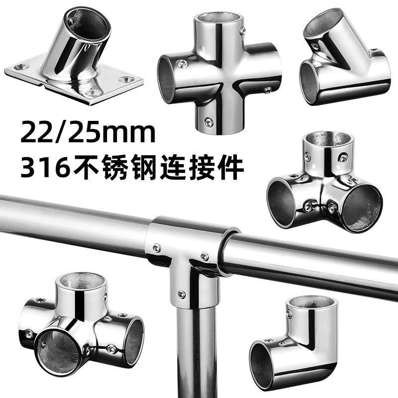 316不锈钢圆管连接件25mm立体三通四通接头22mm45度法兰船用管座