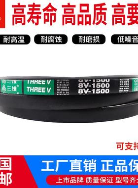 三维三角带传动带橡胶V型带8V3380/8V3400/8V3500/8V1500/8V1520