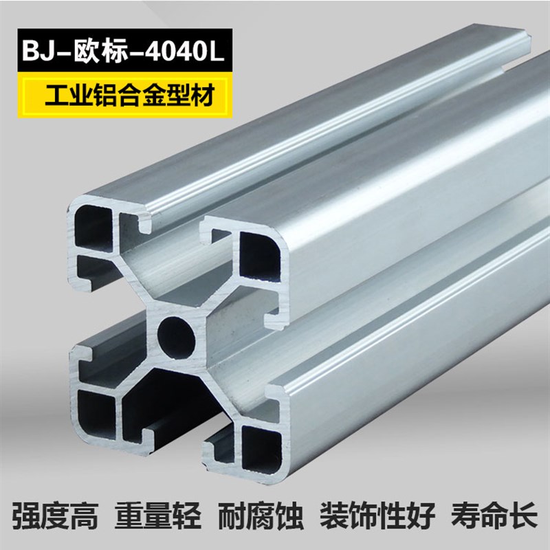 欧标4040铝型材 4040L工业铝型材铝方管 鱼缸 设备框架 加工定制