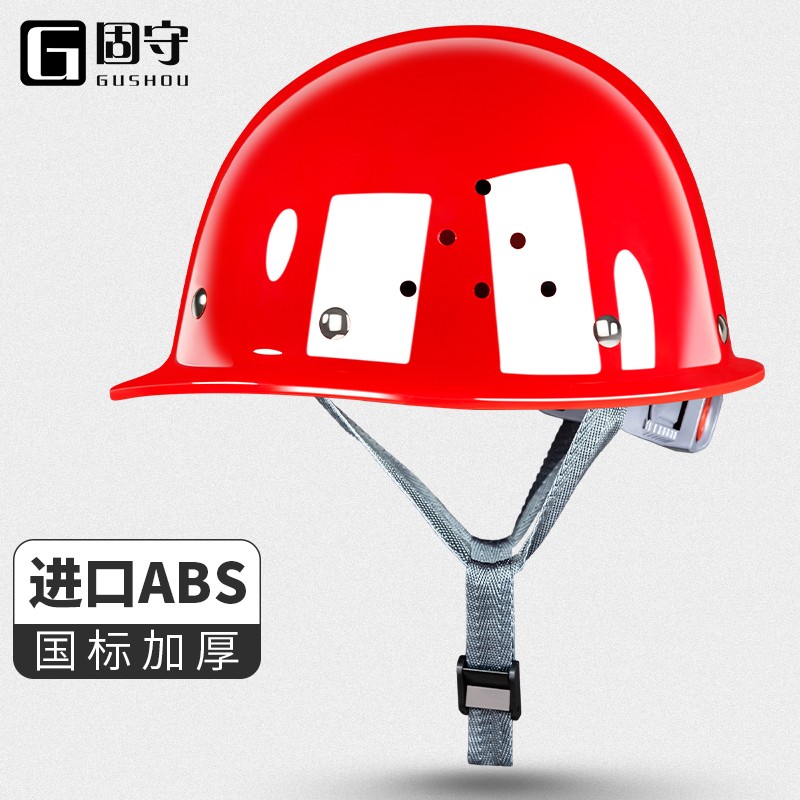固守安全帽男工地施工建筑ABS工程帽电工国标印制加厚头盔防护帽