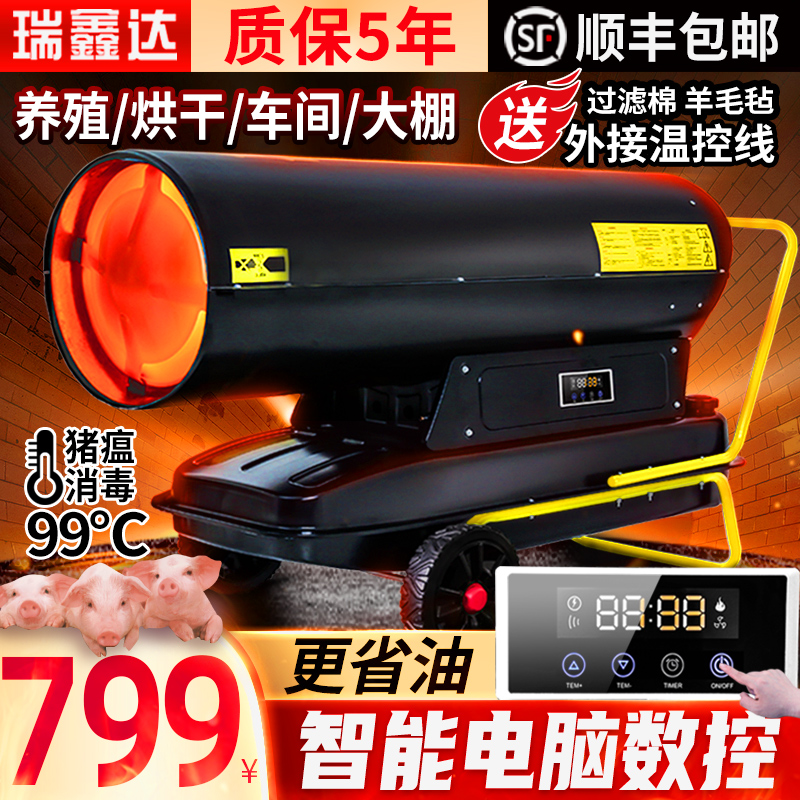 燃油暖风机工业商用养殖育雏鸡舍鸭苗鹅棚猪圈保温设备柴油热风炉