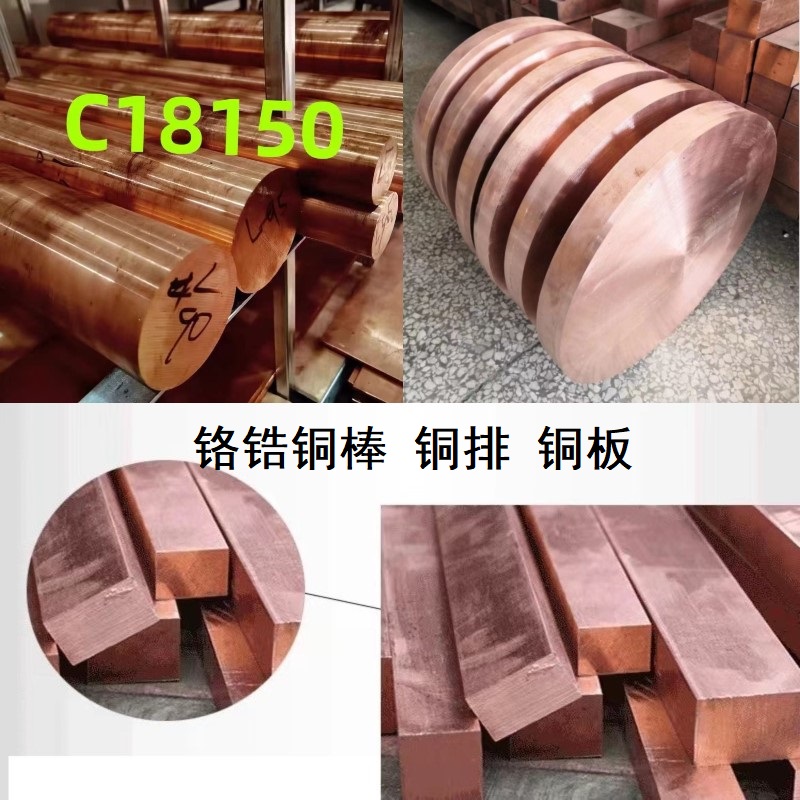 c18150铬锆铜 铬锆铜板 焊接电极铜块 电极导电嘴 c18200铬锆铜棒