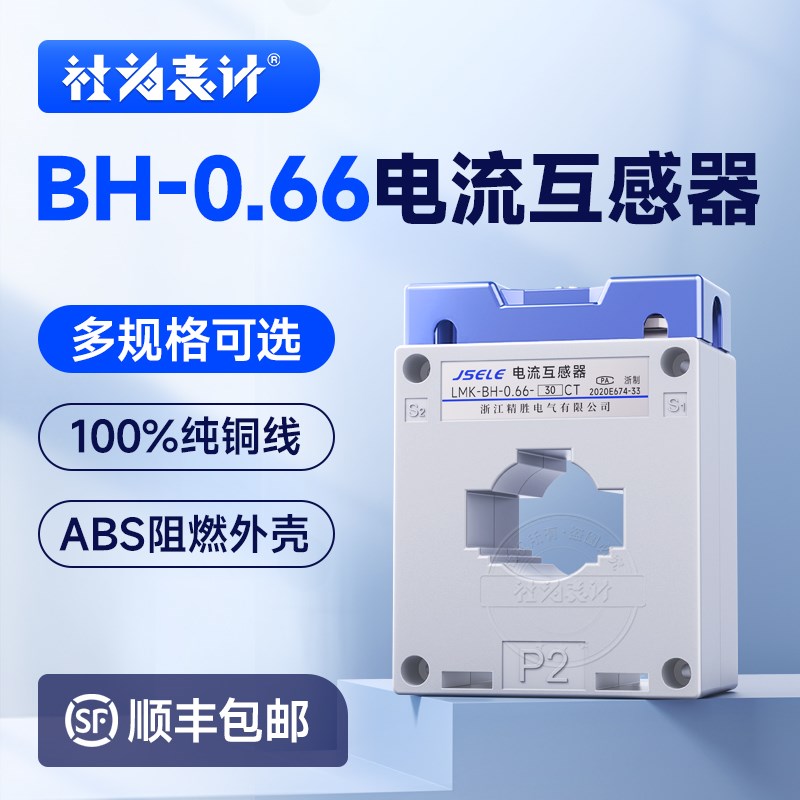 社为闭合式电流互感器纯铜绕制三相智能电表用0.5级 变比可定制