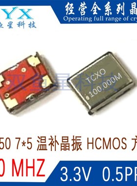 7050 贴片温补晶振 TCXO 20.48M 10.24M 5.12M 40.96M 81.92MHZ
