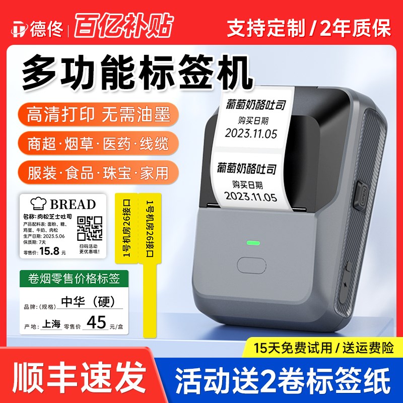 德佟P2多功能标签打印机家用药店便利店商商品超市价格标签热敏三