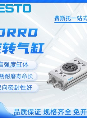 费斯托原装旋转摆动气缸DRRD8-12-16-20-25-32-35-180-FH-PA-Y9A