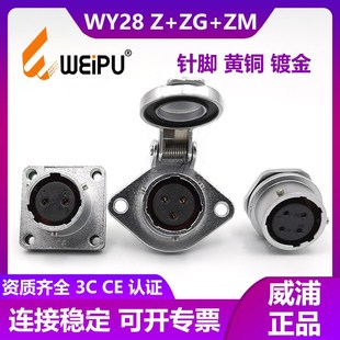 26芯 威浦WEIPU防水航空对接插座WY28 16P17