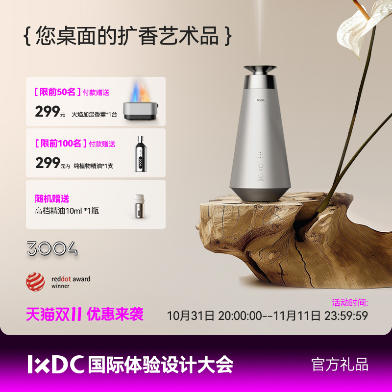 3004家用香薰机商用自动喷香机车载香氛机充电全自动定时扩香机