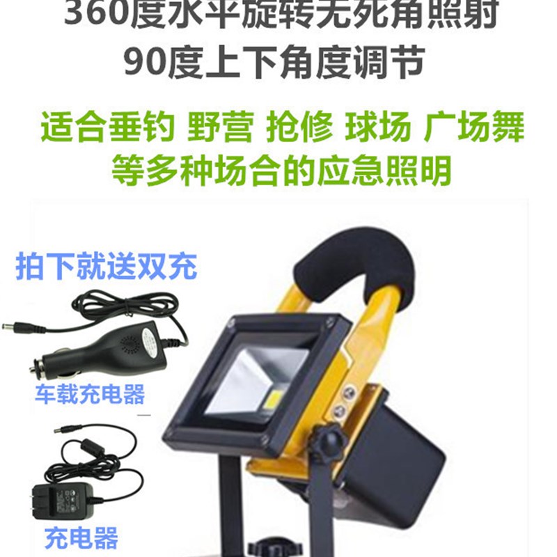 led手提充电投光灯户外应急防水垂钓灯野营灯检修抢修灯10W20W30W