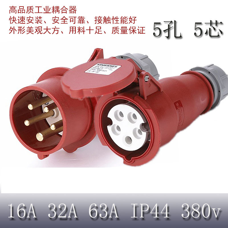 三相五线工业插座插头380v五孔五芯16a32a63a快速工业连接器对插