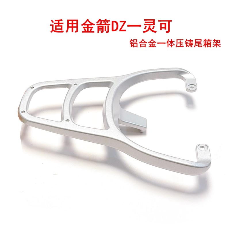 适用金箭DZ-灵可电动车尾架TDT2257Z后支架尾箱货架铝合金后衣架