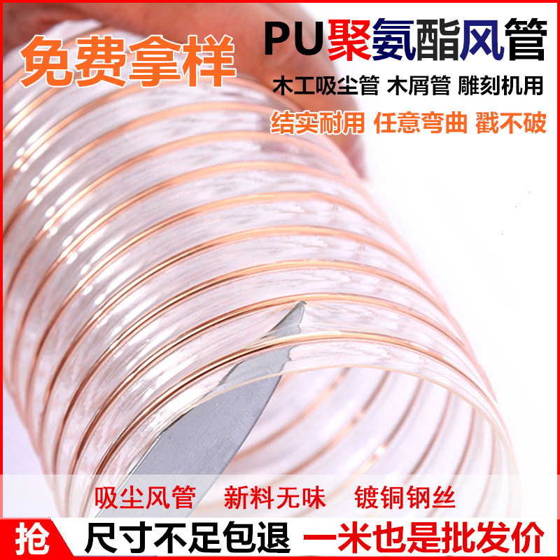 PU聚氨酯风管0.63镀铜钢丝软管10米木工吸尘木削伸缩雕刻机通风管