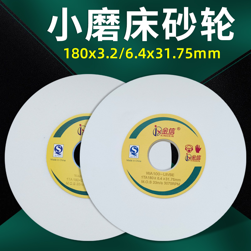 金信小磨床砂轮618平面614手摇46目180*3.2*31.75工具磨60精磨80