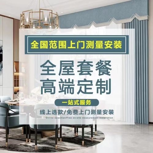 全屋定制(意向金)窗帘免费发小样品测量安装设计效果图不定可退