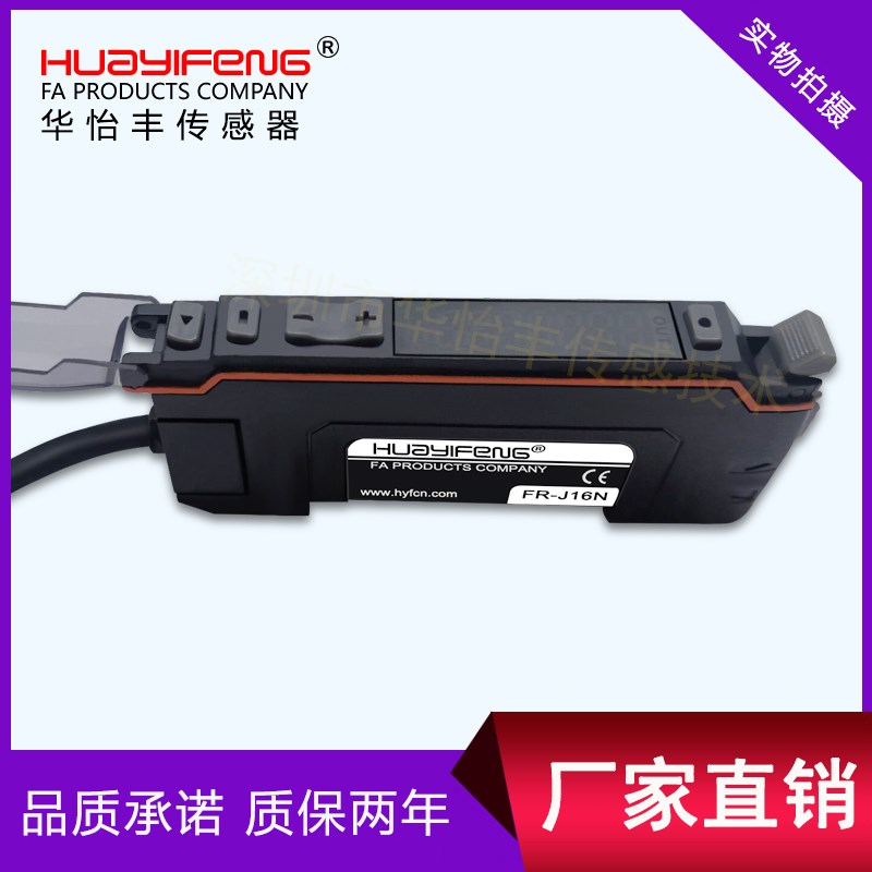 华怡丰口罩机多功能双数显光纤放大器NPN输出FR-J16N高速25s