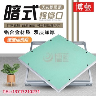 饰 饰家用天花吊顶检修口装 中央空调铝合金暗式 石膏板检修口盖板装