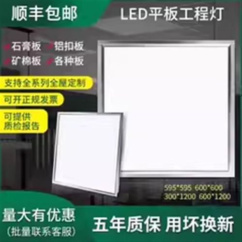 600x600led平板灯集成吊顶石膏板铝扣板矿棉板硅钙板600x600L