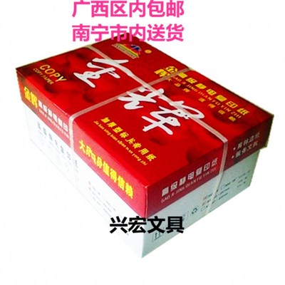 金辉高级静电复印纸80克A4/A3 加厚型标书复印纸70GA4办公用纸