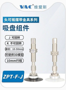 ZPT13FNJ10-B5-A10摇摆型头部真空吸盘带缓冲金具型J/K回转/防转
