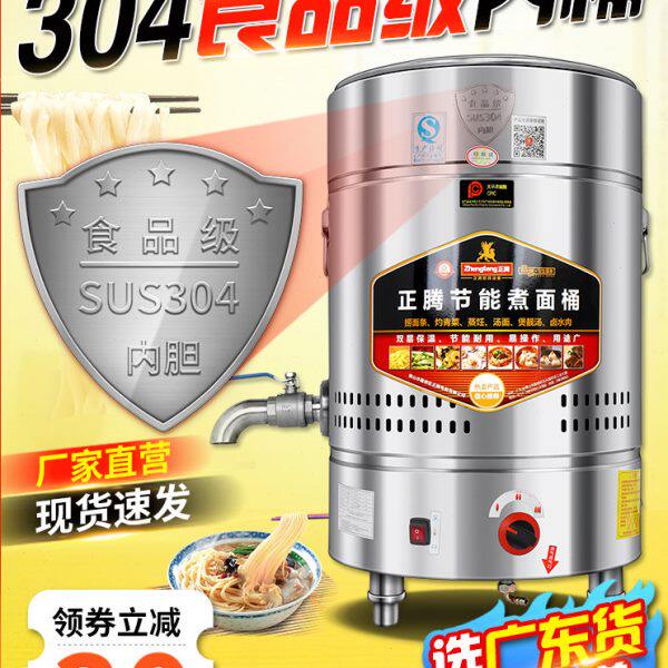 正腾煮面炉商用燃气麻辣烫锅汤面炉电热保温节能煮面桶电煮汤粉炉