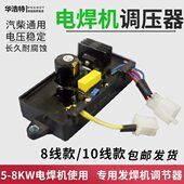 汽油柴油发电机电焊机两用A调压器焊机稳压器5 6.5KW调压器