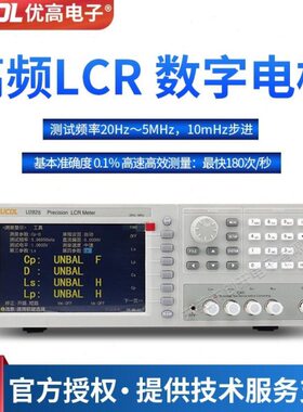EUCOL优2MHz/5MHz数字电桥LCR测试仪U2826A电感电容电阻测量仪