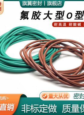 大型氟胶O型圈外径900/905/910/915/920/925/930/935/940/945*8mm