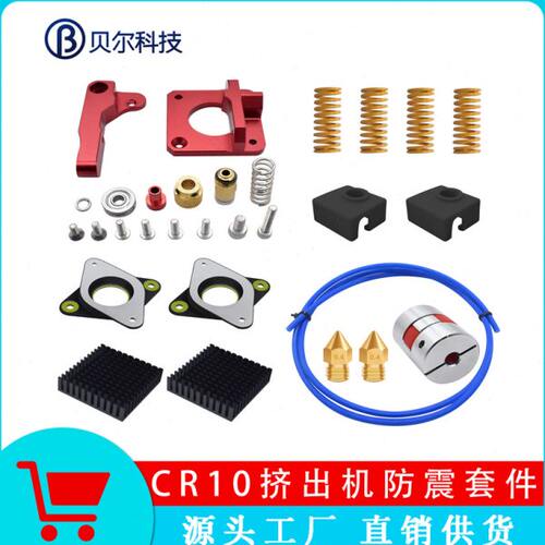 3D打印机配件 Ender-3 CR-10挤出机套件震器硅胶套铁氟龙管弹簧